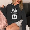 おもしろtシャツ【植田】名字 家族お揃い ギャグ ネタ ウケ狙い 贈り物 ギフト 面白い パーカー