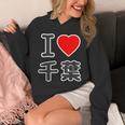 アイラブ・千葉（I Love ハート）Big 大きな文字【47都道府県】Jimo-T ジモティ お土産 面白 パーカー