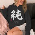 イノセンス純漢字 和文字 日本シンボル 美学 パーカー