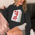 筒井 苗字 麻雀 牌 おもしろ グッズ 服 筆文字 面白いtシャツ 文字入り 面白い 文字 ネタ メンズ パーカー