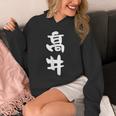 高井 名字 名前入り 面白tシャツ おもしろ 家族 お揃い ギャグ ネタ ウケ狙い 贈り物 メンズ 面白い パーカー