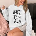 おもしろtシャツ【だんなしか勝たん】旦那 夫婦 お揃い 面白い 文字 ギャグ ネタ ウケ狙い 笑える 個性的な パーカー