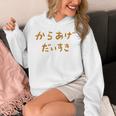からあげだいすき パーカー