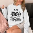 米寿 88歳 またまた生涯現役 鶴と波 和風 Beiju 長寿祝い パーカー