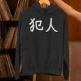「犯人」おもしろ 漢字文字入り犯人 パーカー