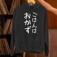【ごはんはおかず】ギャグ ネタ ウケ狙い 贈り物 ギフト 面白い 文字 おもしろ パーカー