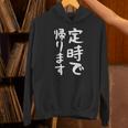 【定時で帰ります】面白い 文字 ギャグ ネタ ウケ狙い 笑える おもしろ ユーモア お笑い 文字入り ジョーク パーカー