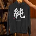 イノセンス純漢字 和文字 日本シンボル 美学 パーカー