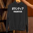 ボランティア 文字入り パーカー