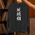 反抗期 おもしろ 文字 メンズ 面白い 服 オリジナル おもしろグッズ レター パーカー