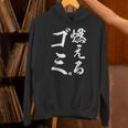 燃えるゴミ パーカー