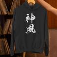 神風 漢字 応援 お揃い 文字入り 黒 他カラー メンズ レディース 大きいサイズ 筆文字 パーカー