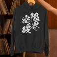 限界突破 面白いtシャツ 文字入り メンズ おもしろ 筆文字 面白い 服 おもしろグッズ 文字tシャツ ネタ 部活 勉強 長袖tシャツ パーカー
