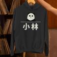 面白い 「小林」おもしろギャグ-ジョーク 漢字 小林 文字入り パーカー