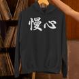 面白い 「慢心」おもしろギャグ-ジョーク 漢字 慢心 文字入り パーカー