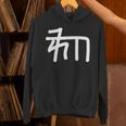 龍体文字【ゐ】効果：宇宙エネルギー。手書き 筆文字 開運グッズ 運気アップ 縁起物 お守り ラッキー スピリチュアル パーカー
