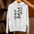 「ここをキャンプ地とする」文字入り おもしろ 筆文字 面白い 服 面白い パーカー