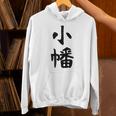 【小幡】苗字 名字 家族お揃い ギャグ ネタ ウケ狙い 面白い 名前 おもしろ パーカー