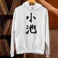 【小池】名字 家族お揃い ギャグ ネタ ウケ狙い 贈り物 ギフト 面白い おもしろ パーカー