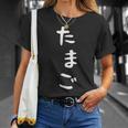 【たまご】おもしろ かわいい ひらがな ギャグ ネタ ウケ狙い 贈り物 ギフト 面白い 文字 笑える 目立つ 変な Tシャツ 彼女への贈り物