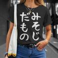 【みそじだもの】三十路 30代 アラサー 面白い 文字 ギャグ ネタ ウケ狙い 笑える おもしろ ユーモア お笑い Tシャツ 彼女への贈り物