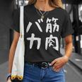 【筋肉バカ】面白い 文字 ネタ ウケ狙い ふざけ 笑える おもしろ ユーモア お笑い 文字入り ジョーク Tシャツ 彼女への贈り物