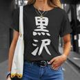 【黒沢】名字 家族お揃い ギャグ ネタ ウケ狙い 贈り物 ギフト 面白い 名前 おもしろ Tシャツ 彼女への贈り物