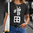 おもしろtシャツ【増田】名字 家族お揃い ギャグ ネタ ウケ狙い 贈り物 ギフト Tシャツ 彼女への贈り物