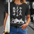 やる気スイッチ故障中 パピヨン グッズ 犬 おもしろ 面白い ネタ 笑える 和風 Tシャツ 彼女への贈り物