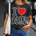 アイラブ・対馬（I Love ハート）ビッグ 大きな文字【日本の都市】ジモtティ 地元愛 旅行 お土産 面白 Tシャツ 彼女への贈り物