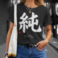 イノセンス純漢字 和文字 日本シンボル 美学 Tシャツ 彼女への贈り物