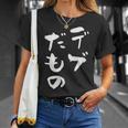 デブだもの 面白いtシャツ メンズ おもしろ 筆文字 面白い 服 オリジナル おもしろグッズ 文字tシャツ ネタ Tシャツ 彼女への贈り物