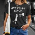 バスケができればそれでいい バスケ バスケ部 バスケットボール部 バスケ好き かっこいい バスケットマン Tシャツ 彼女への贈り物