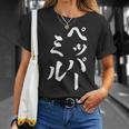 ペッパーミル 面白いtシャツ ネタ 文字入り メンズ おもしろ 服 オリジナル おもしろグッズ 文字tシャツ ギャグ Tシャツ 彼女への贈り物