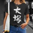 大塚 名字 名前入り 家族お揃い 面白tシャツ ギャグ ネタ ウケ狙い 面白い おもしろ 筆文字 服 文字入り グッズ Tシャツ 彼女への贈り物