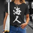 海人『サーファー・サーフィン』【 漢字 白 ホワイト 文字 】毛筆 メッセージ・面白 Tシャツ 彼女への贈り物