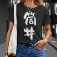 筒井 名字 名前入り 面白tシャツ おもしろ 家族 お揃い ギャグ ネタ ウケ狙い 贈り物 メンズ 面白い Tシャツ 彼女への贈り物
