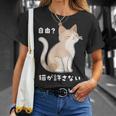 自由？猫が許さない ねこ 猫好き 猫ネタ 猫しもべ ツンデレ 猫飼い 猫オーナー 猫あるある おもしろ Tシャツ 彼女への贈り物