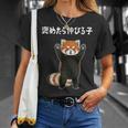褒めたら伸びる子 面白い レッサーパンダ 文字入り おもしろ 筆文字 面白い 服 おもしろグッズ 文字 Tシャツ 彼女への贈り物