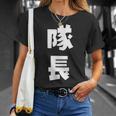 隊長 文字 おもしろ Tシャツ 彼女への贈り物