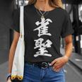 雀聖 麻雀 おもしろ グッズ 服 筆文字 面白いtシャツ 文字入り 面白い 文字 ネタ メンズ Tシャツ 彼女への贈り物