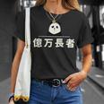 面白い 「億万長者」おもしろギャグ-ジョーク 漢字 億万長者 文字入り Tシャツ 彼女への贈り物
