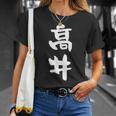 高井 名字 名前入り 面白tシャツ おもしろ 家族 お揃い ギャグ ネタ ウケ狙い 贈り物 メンズ 面白い Tシャツ 彼女への贈り物