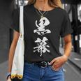 黒幕 筆文字 Tシャツ 彼女への贈り物