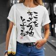 「ここをキャンプ地とする」文字入り おもしろ 筆文字 面白い 服 面白い Tシャツ 彼女への贈り物