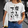 「察して下さい」文字入り おもしろ 筆文字 面白い 白服の後ろ 面白い Tシャツ 彼女への贈り物
