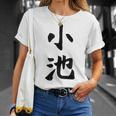 【小池】名字 家族お揃い ギャグ ネタ ウケ狙い 贈り物 ギフト 面白い おもしろ Tシャツ 彼女への贈り物