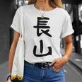 【長山】苗字 名字 名入れ 家族お揃い 女性 男性 子供 面白い 名前 おもしろ 服 ギャグ ネタ ウケ狙い Tシャツ 彼女への贈り物