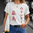 ウインナー最高 Tシャツ 彼女への贈り物