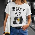 酒をくれい ネタ 酒好き お酒好き ビール好き 日本酒好き ハイボール好き ジョーク パンダ おもしろ Tシャツ 彼女への贈り物